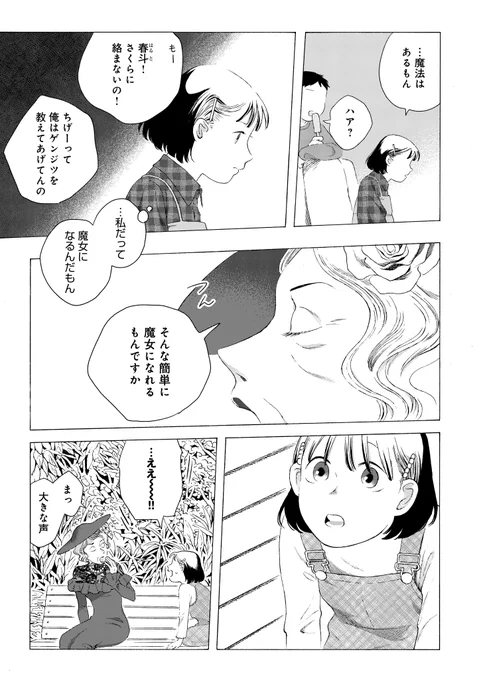 植物園の魔女(3/7) 
