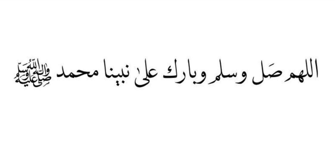 ooiaa11's tweet photo. مَنْ لزمَ الصلاة علٰى النبي ﷺ
 نَال مُناه، وكُفي همّه، وغُفر ذَنبه.
اللَّهُمَّ صلِّ وسلِّم وبارك علىٰ نبينا مُحَمّدْ ﷺ

#يوم_الجمعة
 #اول_جمعه_في_عام1447 https://t.co/eOrEvD2Fxh