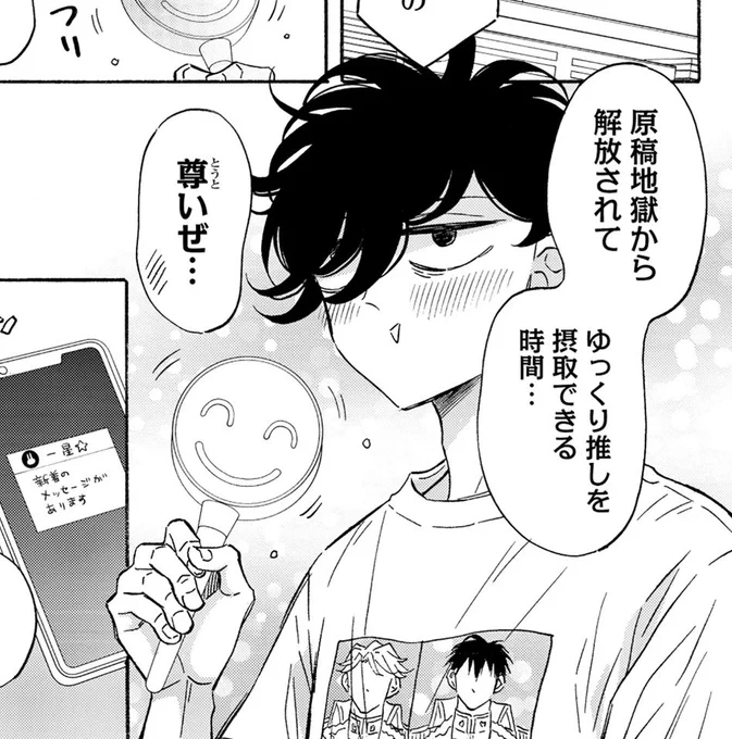 【本日公開】
『壁サー同人作家の猫屋敷くんは承認欲求をこじらせている』第57話が、コミックリュウWEBで無料配信始まりました!
https://t.co/vlIiLEfEjF

夏コミキンが終わって、猫屋敷くんは推し活を満喫中🌟
でも実は、一星くんにずっと隠していた事があって…
新章よろしくお願いします!
#壁こじ 