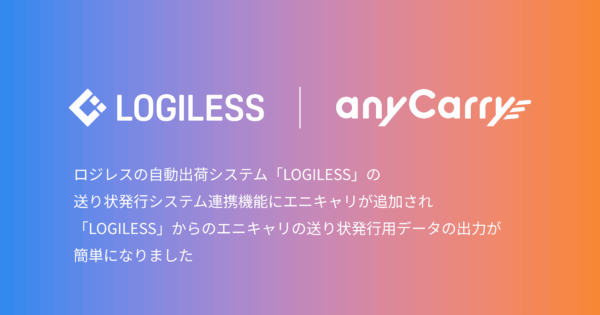 anyCarry_inc's tweet photo. 【プレスリリース】
LOGILESSの送り状発行システム連携に、エニキャリが追加。エニキャリへの配送依頼が簡単に。
https://t.co/LWtc25jXgP https://t.co/zJvHjNVHkW