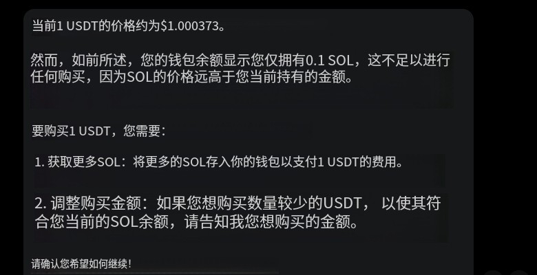 warden 的聊天兑换   。。我0.1sol都换不了1个usdt  草你的嘴