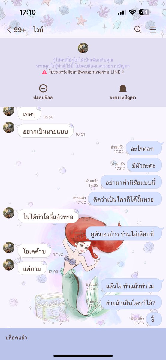 ทักมาแบบ เสร่อก็ต้องเจอคำสถุนแบบนี้กลับไปค่ะ
