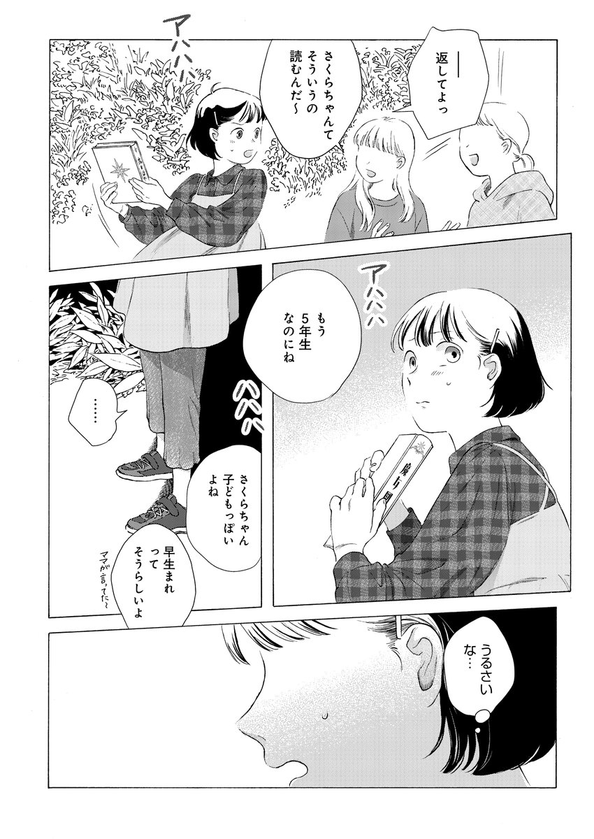 植物園の魔女(1/7) 