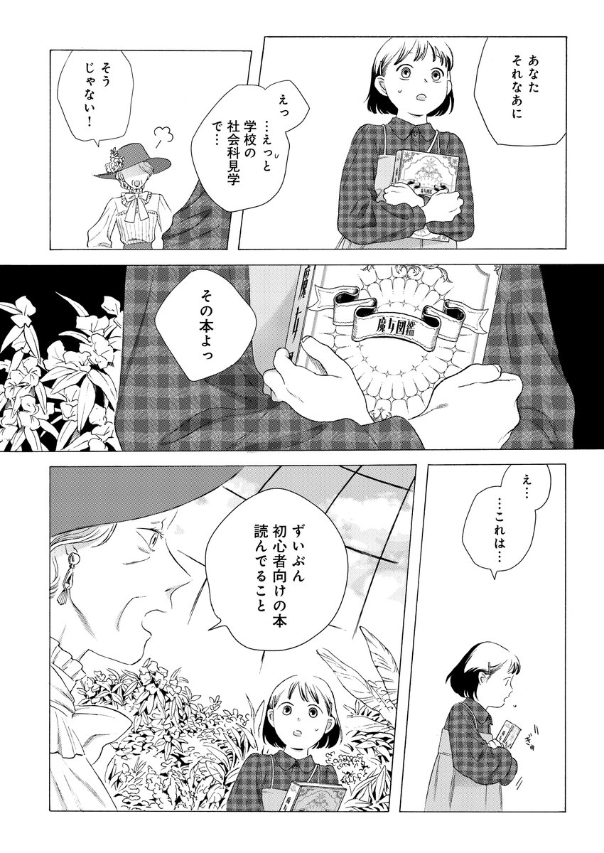 植物園の魔女(1/7) 