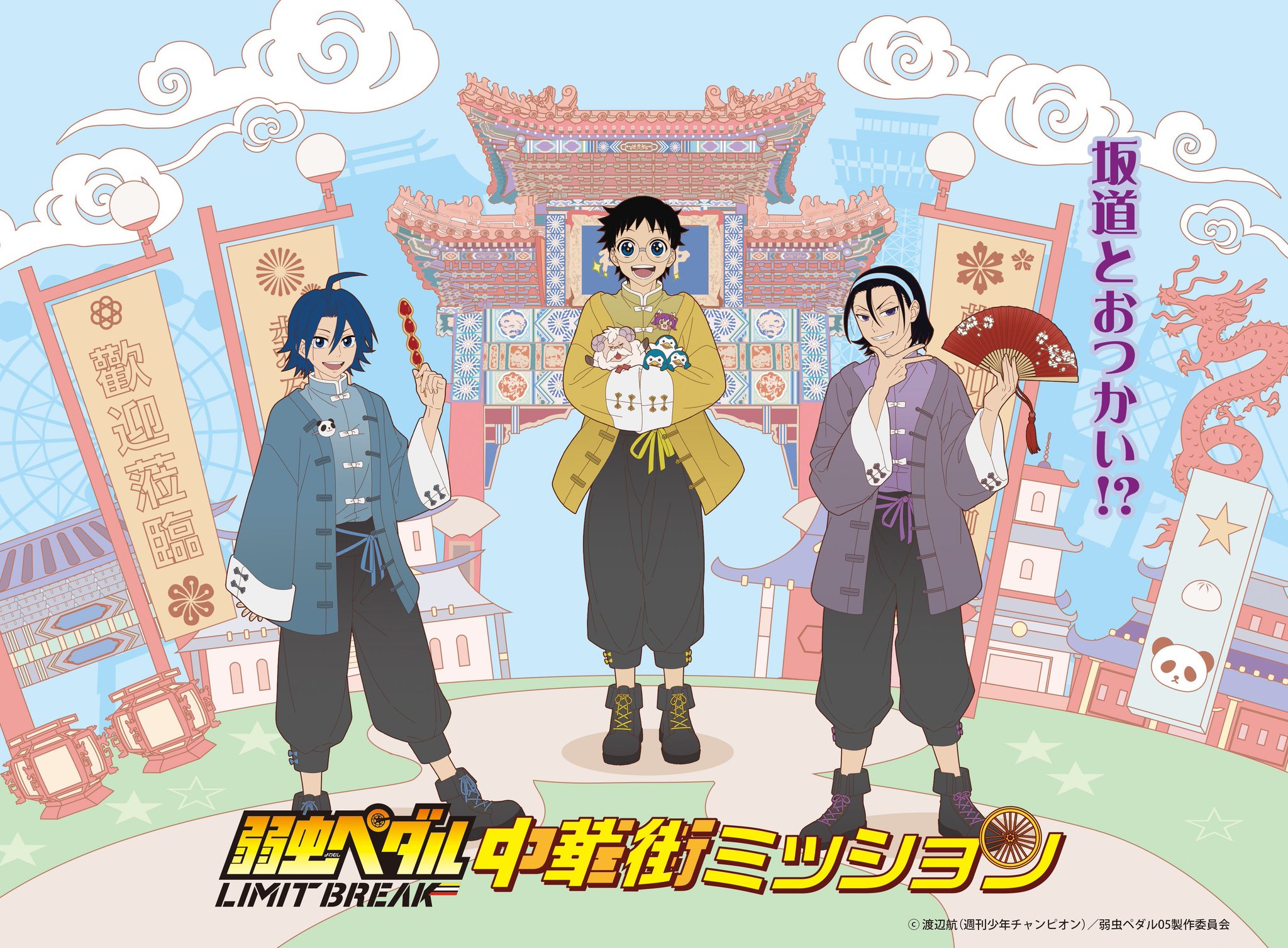 モモンガ様　弱虫ペダル 公式】イタテリ屋 on X: 
