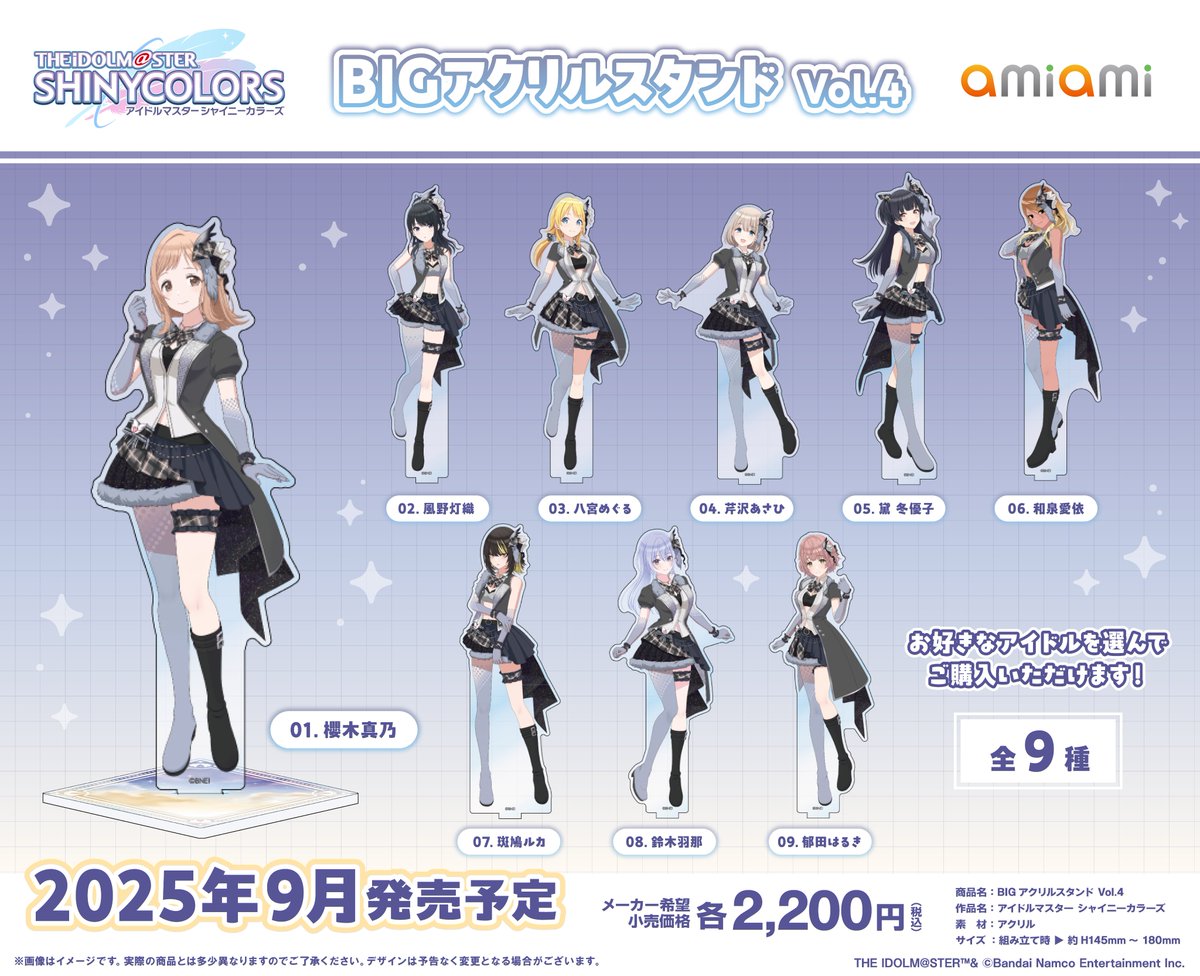 2025年 メガシャキ シャニマス シャイニーカラーズ アクリルスタンドセット シャニマス】風野灯織 BIG アクリルスタンド Vol.4 02. あみあみ