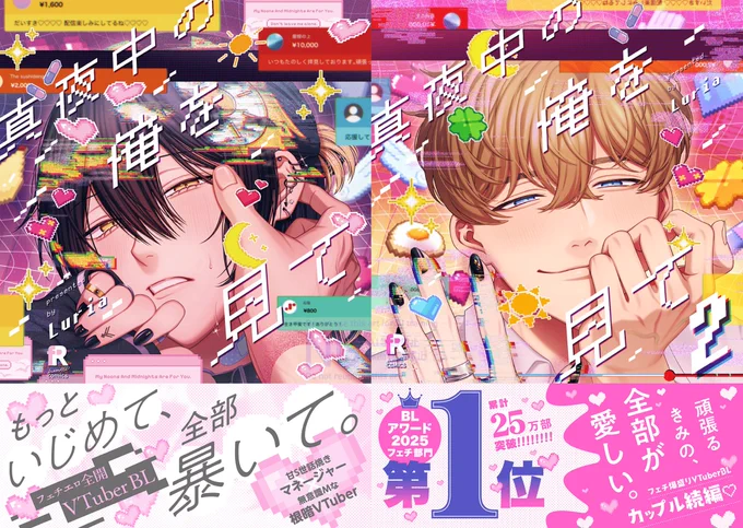 1,2巻並べるとどちゃかわなんだから💜🩷 