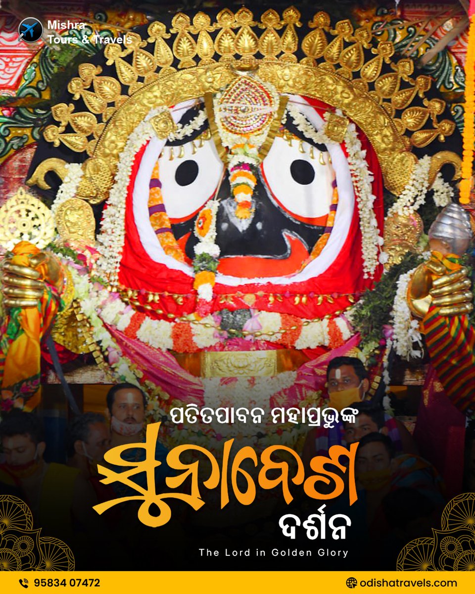 ଏମିତି ଦୃଶ୍ୟ ଯାହାର ସୁଯୋଗ ଜୀବନରେ ଥରେ ମିଳେ , ସୁନା ରୂପରେ ଚମକୁଥିବା ପତିତପାବନଙ୍କ ଦର୍ଶନ।
👉 ତୁରନ୍ତ ବୁକ୍ କରନ୍ତୁ : +91 958 340 7472.

#sunabesha #puri #jagannath #odishatravel  #mishratoursandtravel #incredibleodisha #sunabesha2025 #odishatourism #JagannathPuri #ExploreOdisha #odishatravel