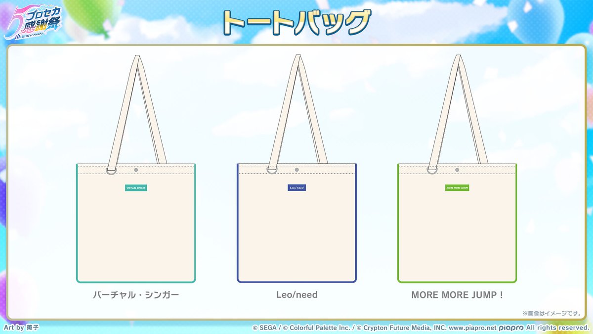 pjsekai_event's tweet image. #プロセカ5th感謝祭物販 グッズ紹介📣
ユニット名がプリントされたトートバッグは、A4サイズも入る大きさで収納力抜群🛍
裏面は透明窓付きなので、ぬいぐるみ等を入れることも✨
事前通販サイト👉official-goods-store.jp/pjsekai-thanks…