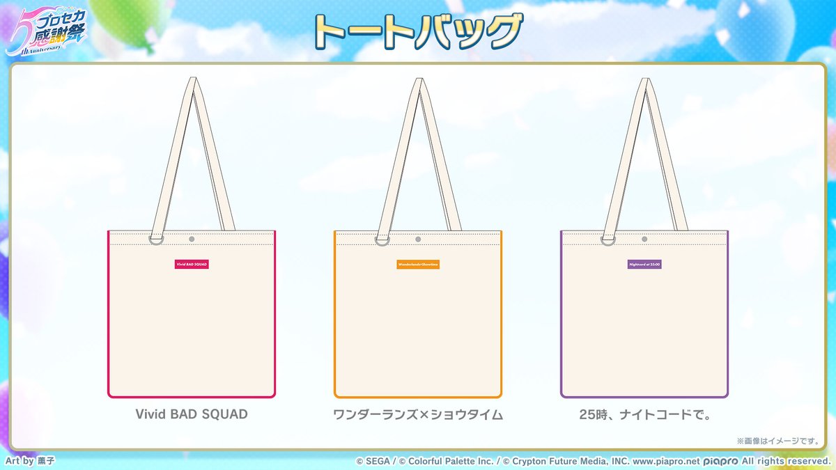 pjsekai_event's tweet image. #プロセカ5th感謝祭物販 グッズ紹介📣
ユニット名がプリントされたトートバッグは、A4サイズも入る大きさで収納力抜群🛍
裏面は透明窓付きなので、ぬいぐるみ等を入れることも✨
事前通販サイト👉official-goods-store.jp/pjsekai-thanks…