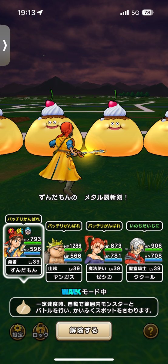 スライムプディング4体ww
#ドラクエウォーク