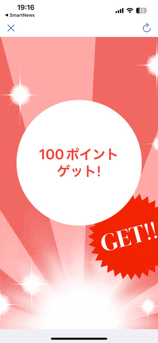 4日ぶりに当たりました。当たりすぎて悪いこと起きそう。
