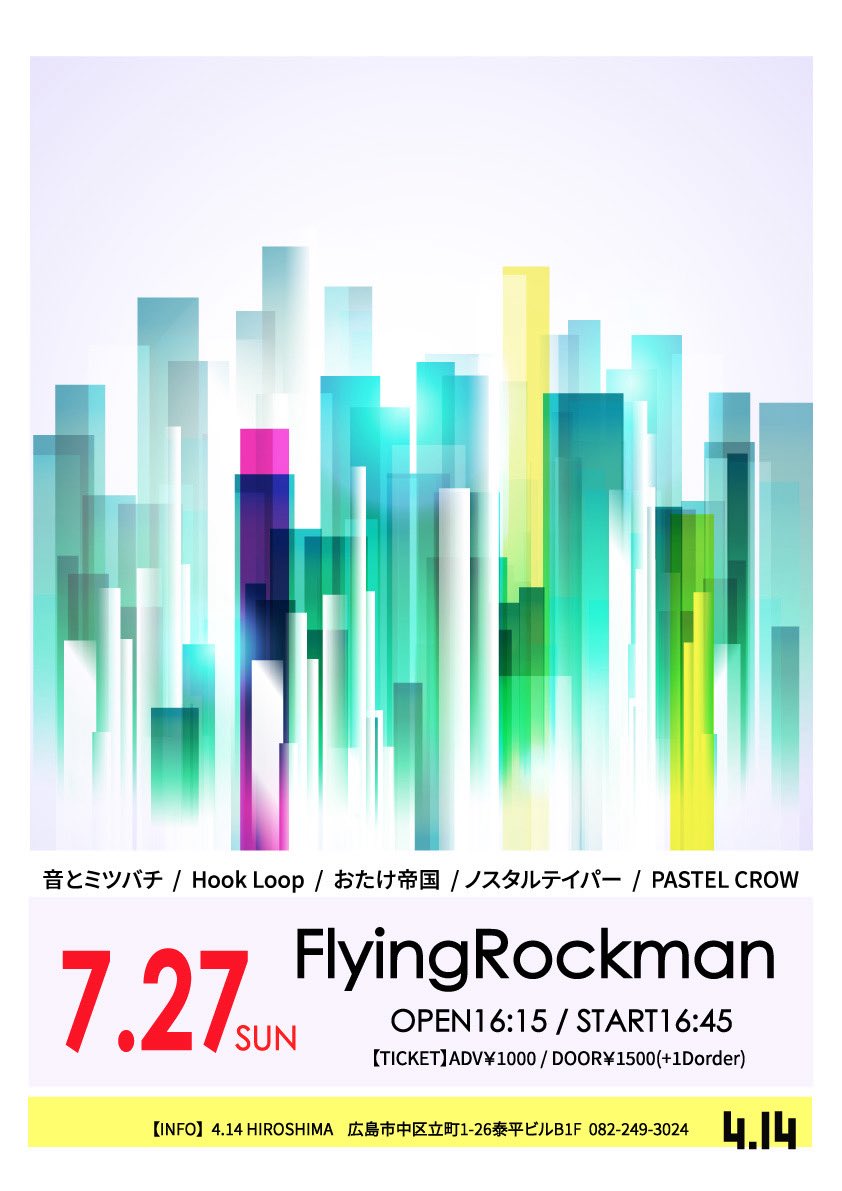 🐝ライブのお知らせ🐝

7/27に4.14さんでライブさせていただきます！！
ぜひぜひ遊びに来てください！(ˊ⸝⸝o̴̶̷  ̫ o̴̶̷⸝⸝ˋ)！
#広島バンド　#バンド活動中