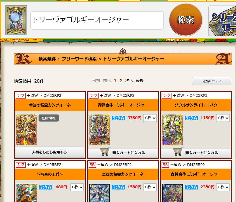 トリーヴァゴルギーオージャー』を発売前一週間研究した所感