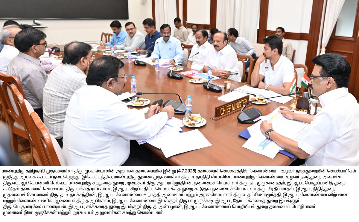 மாண்புமிகு தமிழ்நாடு முதலமைச்சர் திரு.மு.க.ஸ்டாலின் அவர்கள் தலைமையில், வேளாண்மை - உழவர் நலத்துறையின் செயல்பாடுகள் குறித்து ஆய்வுக் கூட்டம் நடைபெற்றது. 

#CMMKSTALIN | #DyCMUdhay | #TNDIPR |

<a href="/CMOTamilnadu/">CMOTamilNadu</a> <a href="/mkstalin/">M.K.Stalin</a> 
<a href="/Udhaystalin/">Udhay</a> <a href="/MRKPanneer/">MRK.Panneerselvam</a> <a href="/SalemRRajendran/">R Rajendran</a> <a href="/mp_saminathan/">M.P.Saminathan</a>