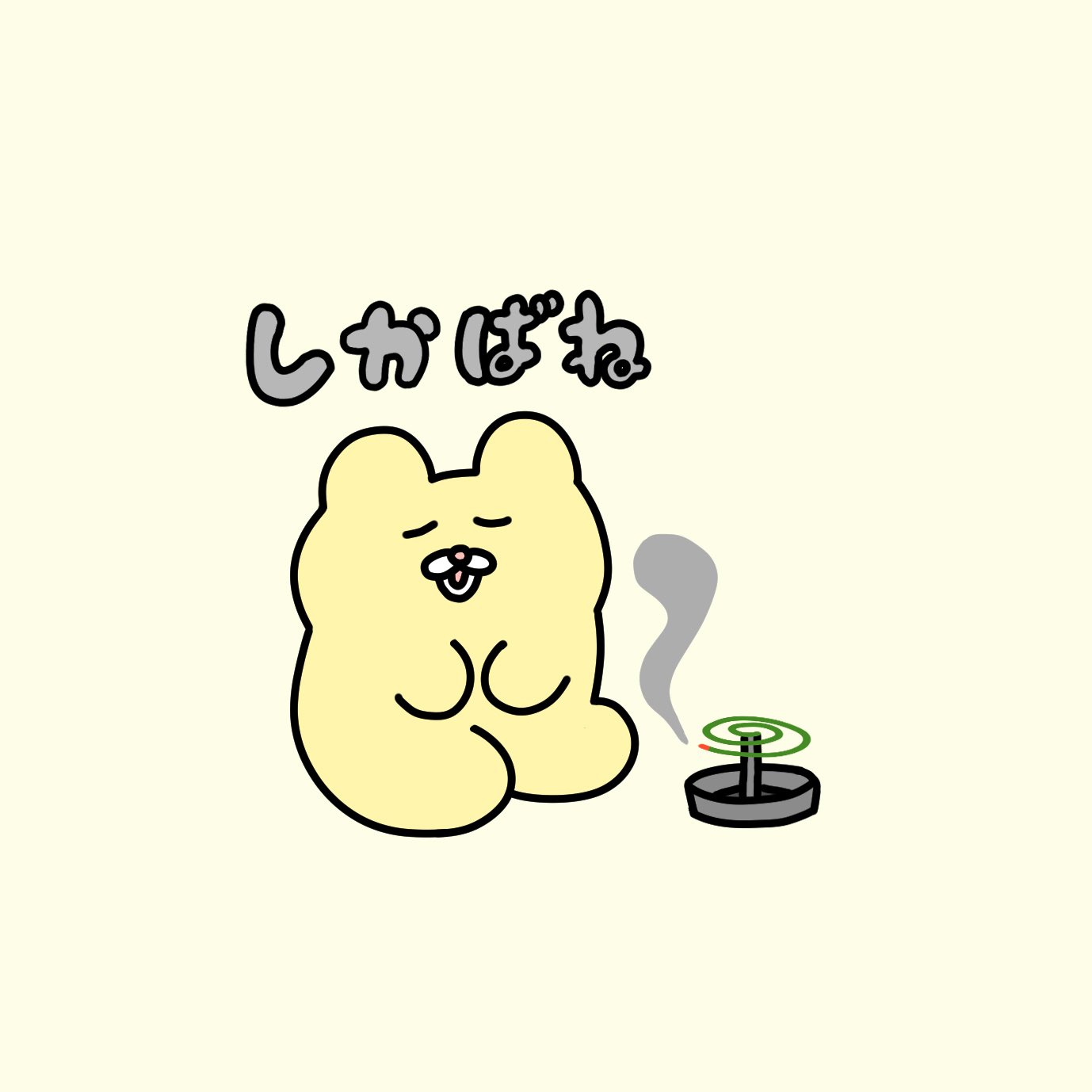 美品・初版・匿名配送・トイちゃんとミーミーとナーナー ・ど