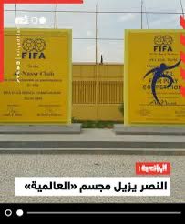 العالمية صعبة قوية
عباره رددت لسنوات كان غرضها الاستنقاص والاستصغار من #الهلال رغم انه يحقق الاعلى بطولات اسيوياً وكذلك محلياً 
زعيمهم لم يكتفي بالمشاركة فحسب
جعل من مشاركته فخر للوطن
لأن الطموح ليس مشاركة فقط و العودة بخرقة و من ثم بناء صبة مجسم كوميدي يتوقف عندها الطموح 
الان