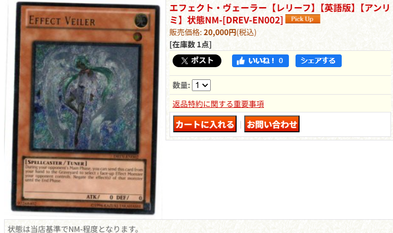 遊戯王 エフェクトヴェーラー 【EU】イタリア語 英語版 英語 1st