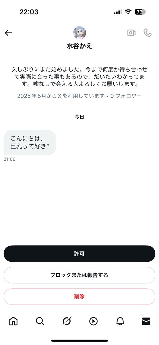 こんなDMしか来ねえ