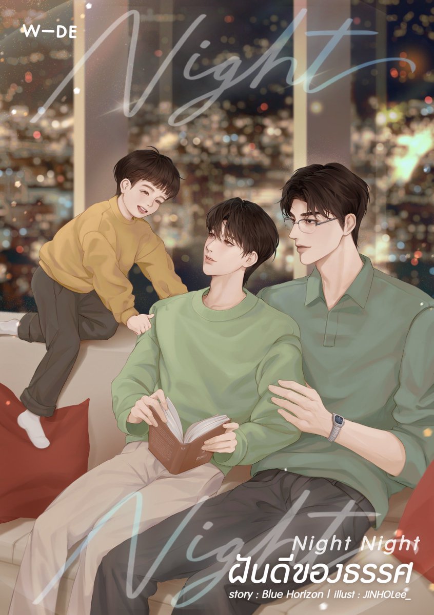 “คุณฝันดีคือฝันดีของผมจริง ๆ นะครับ”

เพราะนอกจากเสียงไพเราะที่ทำให้เขาหลับใหล ตัวตนของ ‘ฝันดี’ ก็ยังทำให้  ‘ธรรศ’ ตกหลุมรัก
🌙💤
นิยายวาย Slice of life อบอุ่นหัวใจมาพร้อมเด็กน้อยช่างพูดสุดน่ารัก🥺🖍️

Night Night #ฝันดีของธรรศ
Blue Horizon เขียน
JINHOLee_ วาด

ดาวน์โหลดพร้อมกัน