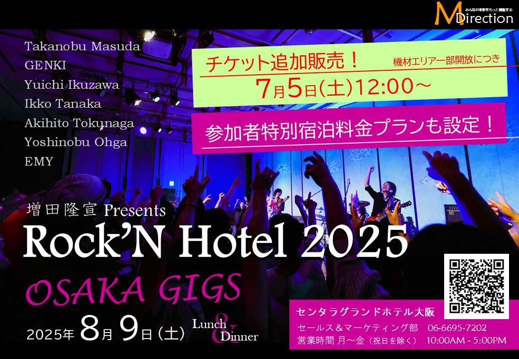 追加販売明日正午より！
最後のチャンスでっせ〜‼️
参加者限定、ホテルの宿泊が特別料金となるプランも追加✨（次の日万博行ける⁉️）
tmusic-msd.com/info/7376/