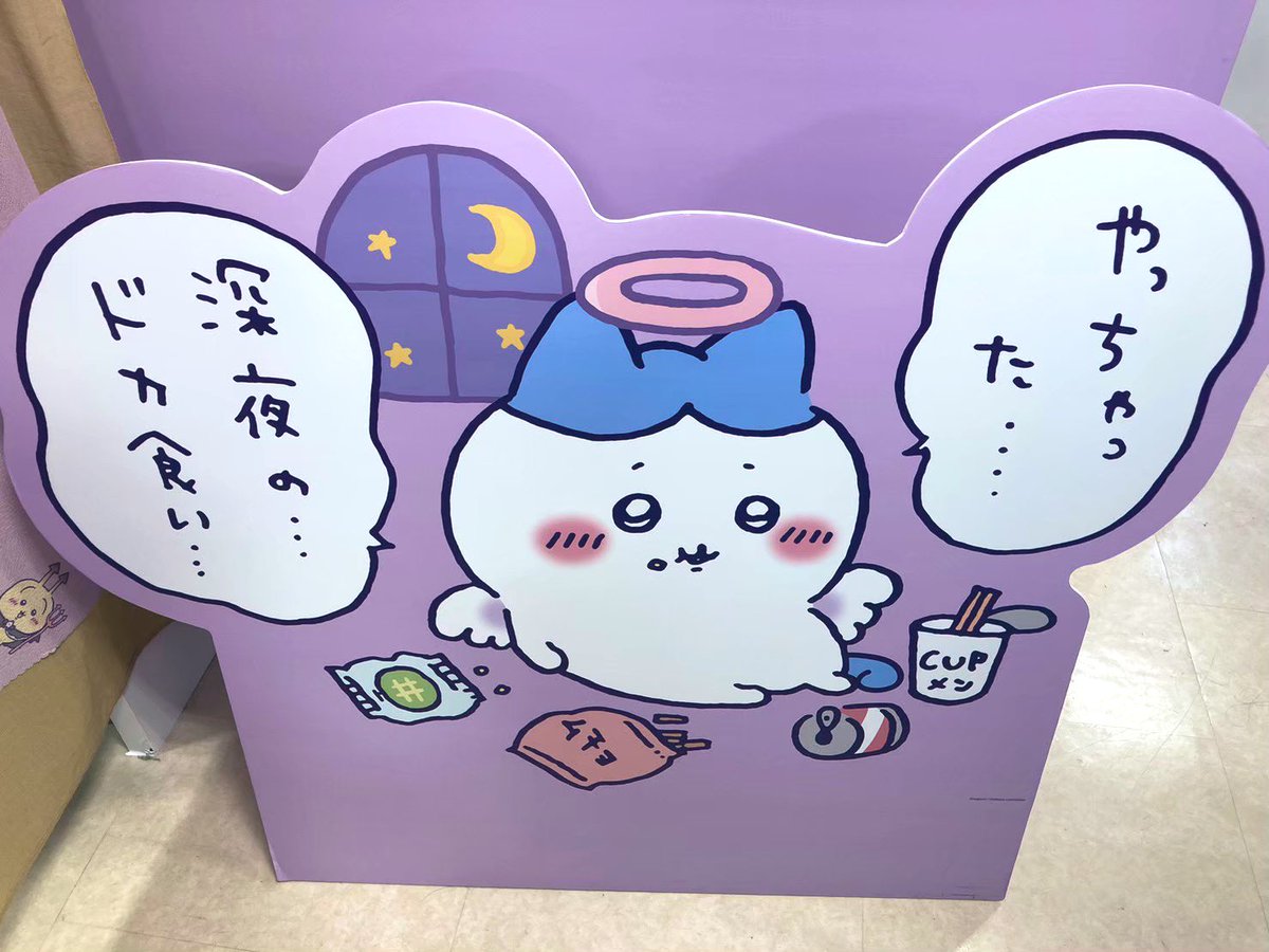 てんあくシリーズで好きなのは、深夜のドカ食い後のハチワレちゃんです😆