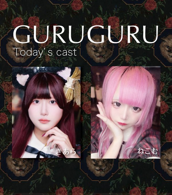 GURU GURU(グルグル)のツイート