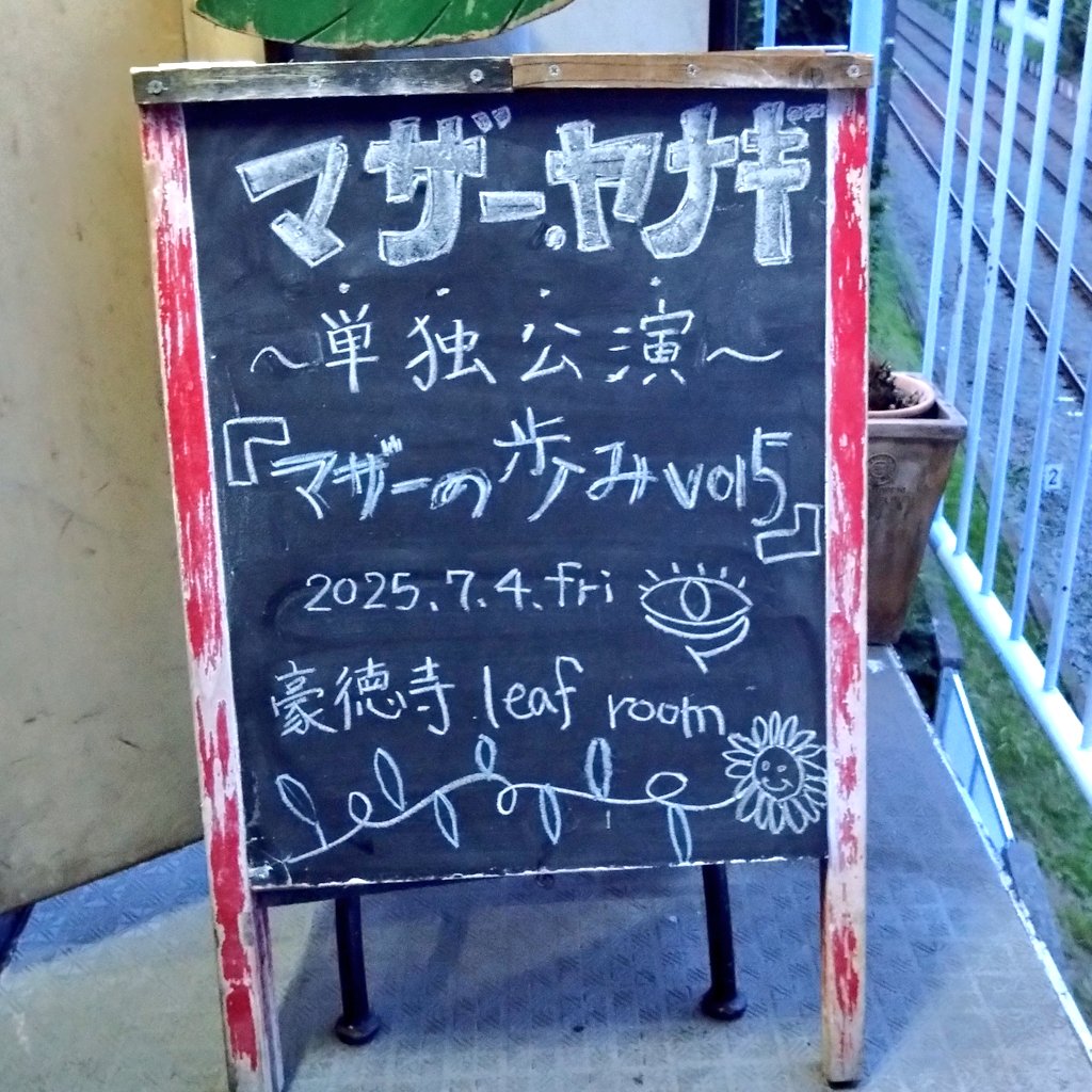 Terubon18's tweet photo. 良いライブでした。
とっても楽しいワンマンライブでした。
「マザー・ヤナギのテーマ」の時の、「これが母ちゃんだ！」にシビれましたw
#弾き語りマザー https://t.co/WbfsLXmewU