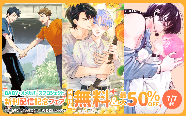 □─　─　─　─　─　─　─
  ✨新刊配信フェア開催中✨
─　─　─　─　─　─　─□

『#fanfaration!』
『#魔女集会で番いましょう』
など、人気タイトルが割引中❣️

7/7まで👇
シーモア cmoa.jp/campaign/picku…
ebookjapan ebookjapan.yahoo.co.jp/free/59310/
