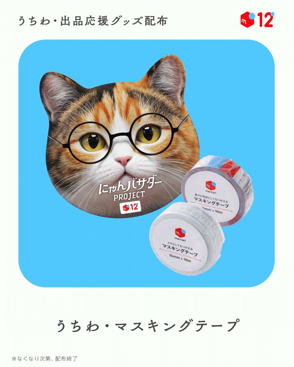 メルカリ (@mercari_jp) / X