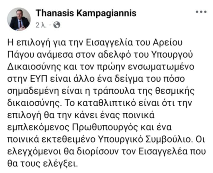 Άρειος Πάγος: Η τράπουλα είναι σημαδεμένη.Την επιλογή θα την κάνει ένας ποινικά εμπλεκόμενος Πρωθυπουργός και ένα ποινικά εκτεθειμένο Υπουργικό Συμβούλιο. Οι ελεγχόμενοι θα διορίσουν τον Εισαγγελέα που θα τους ελέγξει. #Μητσοτακης #Βοριδης #Αυγενακης #Καραμανλης #ΟΠΕΚΕΠΕ #Τεμπη