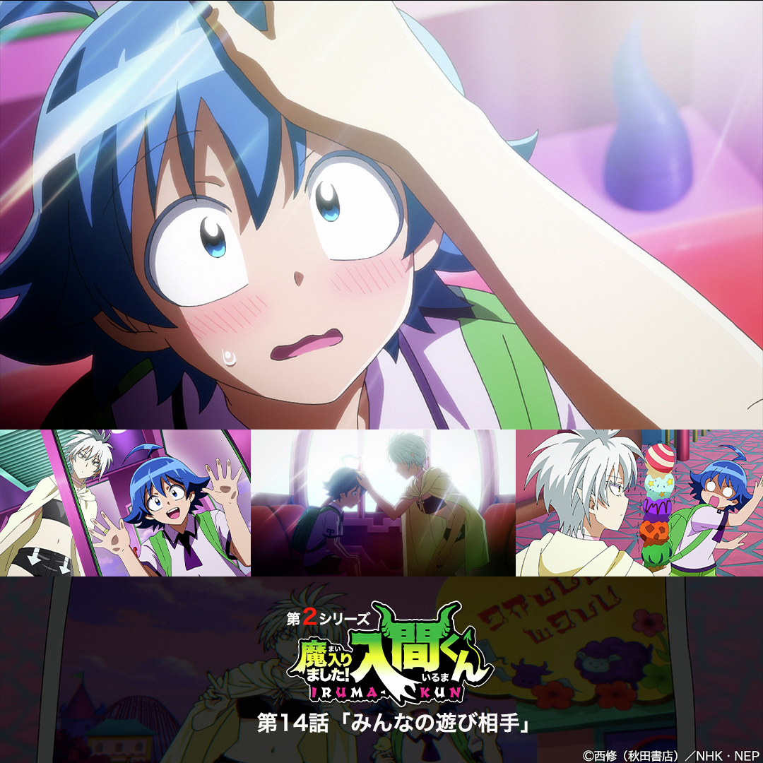 nep_irumakun's tweet image. アニメ「魔入りました!入間くん」第2シリーズ
第14話「みんなの遊び相手」
名シーンを最速プレイバック🎡
#入間くん
