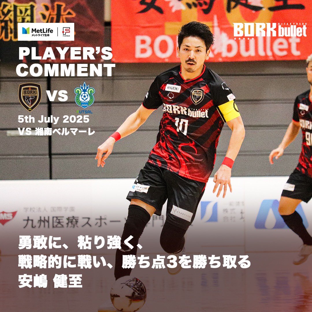 bork_kitakyushu's tweet photo. メットライフ生命Fリーグ第6節
2連勝なるか！？
相手は上位湘南ベルマーレ！
応援お願いしますꉂꉂ📣
ボルクカフェ、今回もパブリックビューイングあります！

🗓7月5日(土)
⏰14:00kickoff
🆚湘南ベルマーレ
🏟️小田原アリーナ

 #ボルクバレット北九州 https://t.co/ESjPzGuDKh