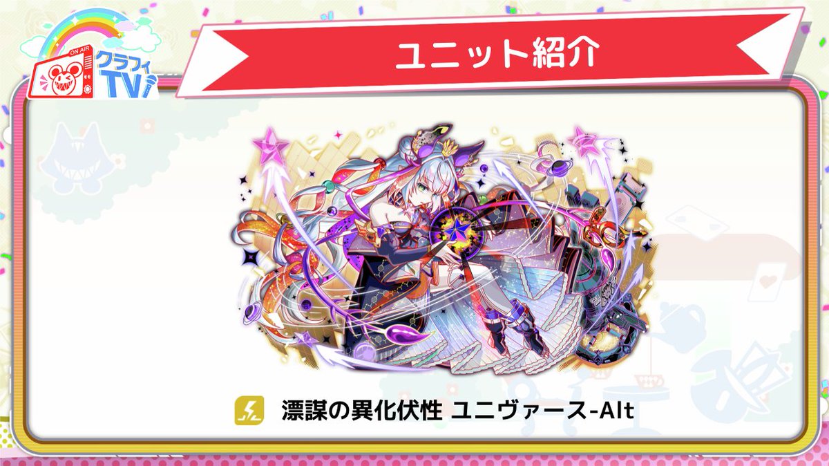 7/6(日)0:00〜開催！10周年第2弾〗 🌟ユニット紹介 『漂謀の異化伏性