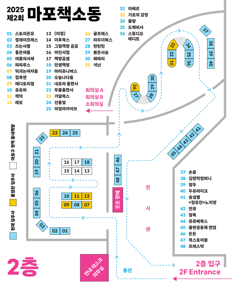 제2회 마포책소동 부스 배치도