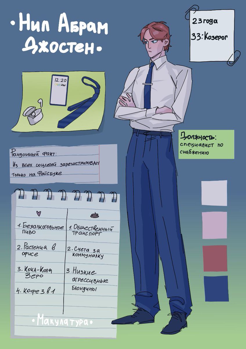 plaskaPNG's tweet photo. Профайлы Эндрю и Нила к офисной аушке по #ври #aftg 
Фанфик "макулатура" автор drths Ссылка на фанфик в закрепе✨ https://t.co/1yakg3sDxP