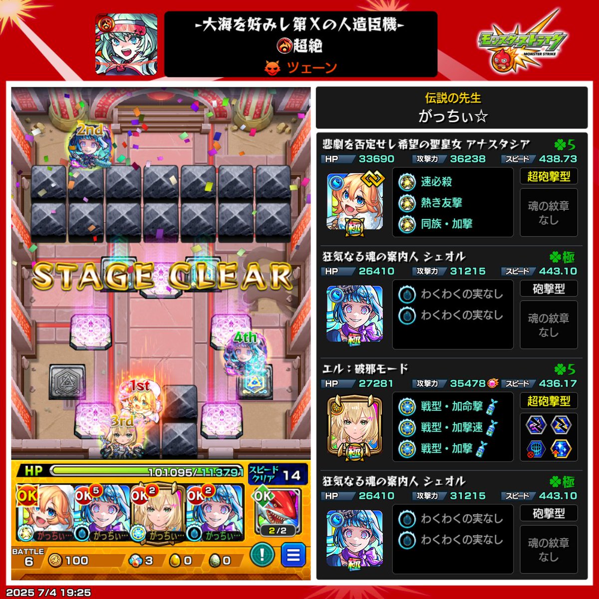 新しい超絶ツェーンちゃん
初見あっさりですw

シェオルちゃん
レベル、戦型解放、実
忘れてた😂😂😂