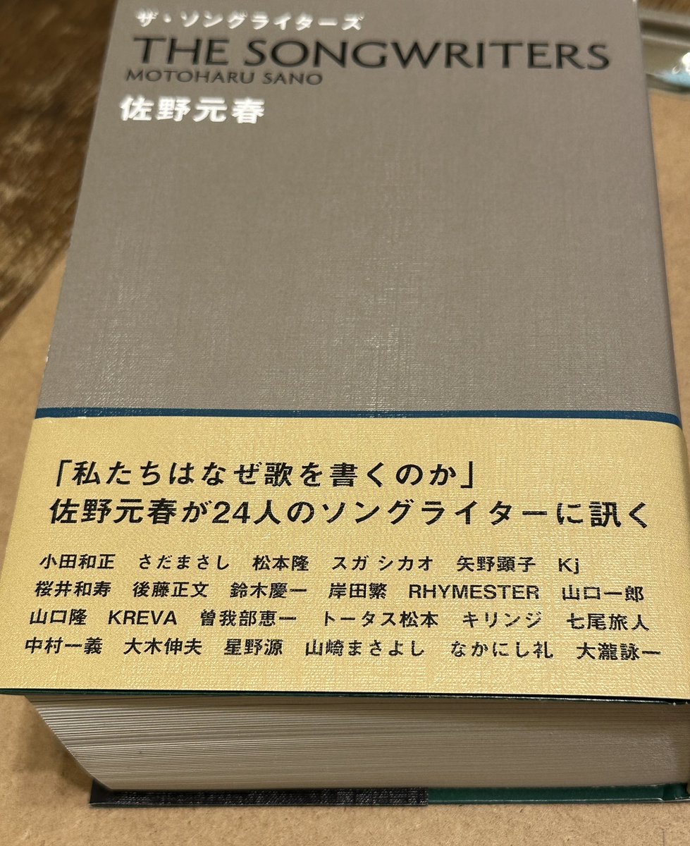 ザ・ソングライターズ ザ・ソングライタ－ズ / 佐野 元春【著】 - 紀伊國屋書店ウェブ