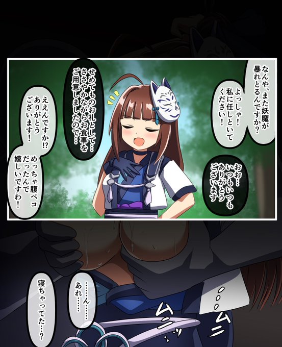 skebより、狐剣士奈緒といつもお世話になってる村の方々。様子がおかしいバージョン。#ミリエロ