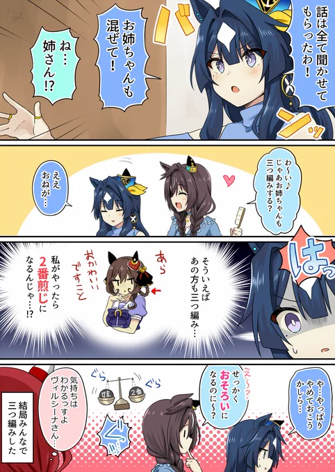 【バリヴ姉妹漫画】ヘアアレンジ3 