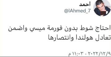 ذكريات مونديال قطر💙