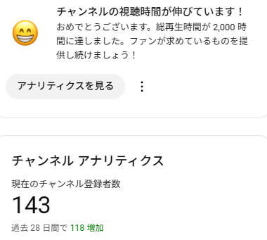 総再生時間は順調なんだけど、、、登録者様！
#suno #sunotuber