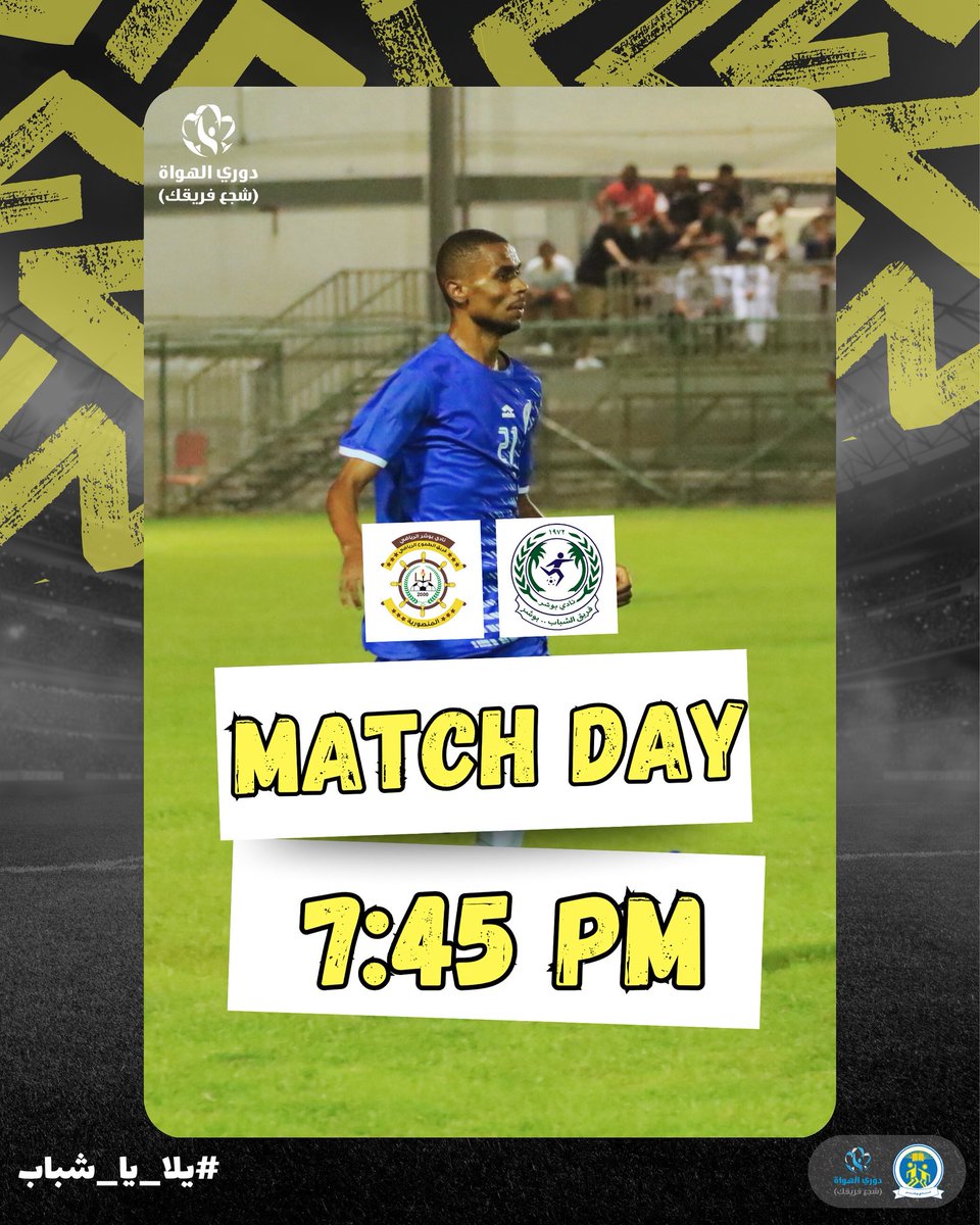 مساء #الشباب 

عند الـ 7:45 مساءً 💛💙