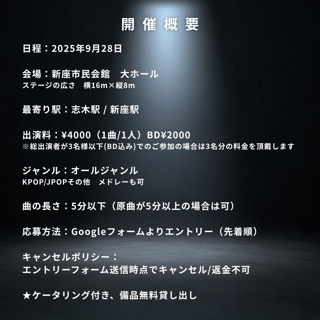 ⚡️D'FESTA vol.1⚡️

ただいま募集受付中📝

🔗 forms.gle/HRuvgnD1W9qcbD…

皆様のご応募お待ちしております！

✅出演費 ￥4000
✅ケータリング付き
✅安全ピン・テープ等・備品無料貸出

#KPOPカバーダンス
#コピユニ
#カバーダンスイベント
#出演者募集
#Dフェス