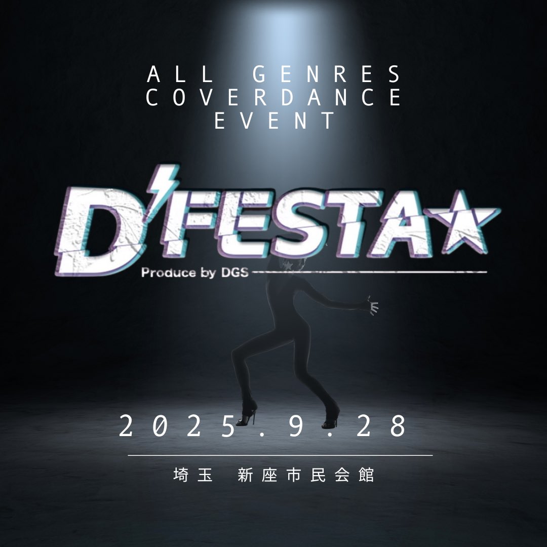 dstage_official's tweet photo. ⚡️D'FESTA vol.1⚡️

ただいま募集受付中📝

🔗 https://t.co/C4OcUmNI06

皆様のご応募お待ちしております！

✅出演費 ￥4000
✅ケータリング付き
✅安全ピン・テープ等・備品無料貸出

#KPOPカバーダンス
#コピユニ
#カバーダンスイベント
#出演者募集
#Dフェス https://t.co/pr0QgThKoY