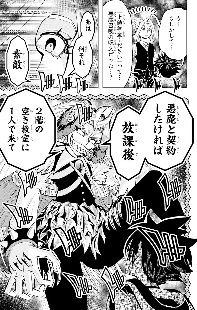 遊園地に行きた過ぎて"悪魔"とビジネスしちゃった話
(4/14)
#漫画が読めるハッシュタグ 