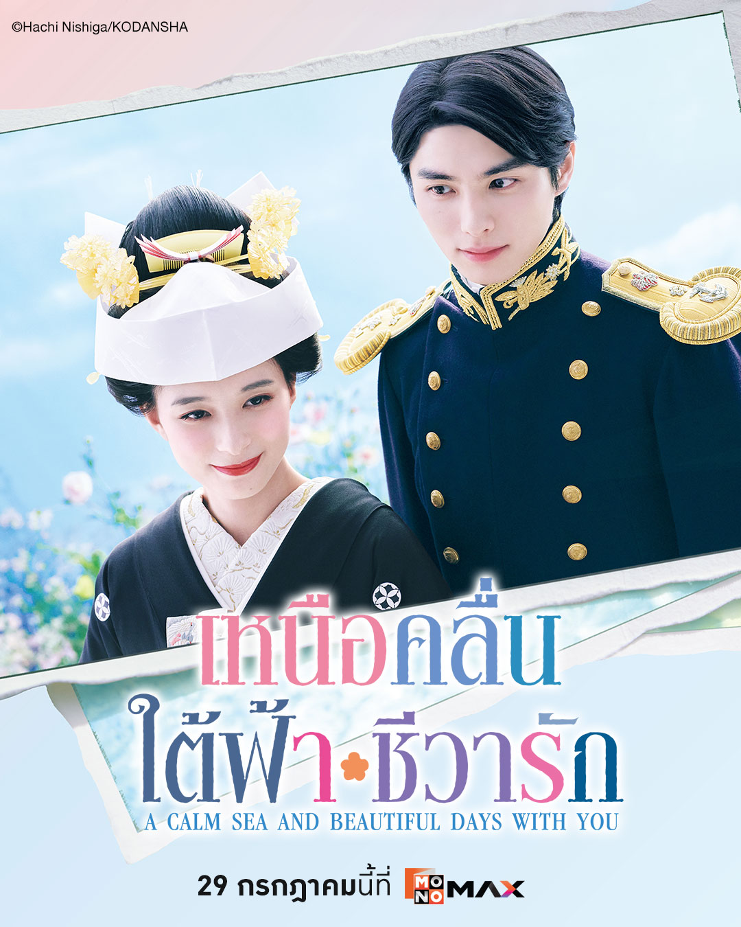 めおと日和 波うららかに、めおと日和 DVD-BOX | 芳根京子 | TCED-8300