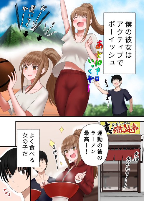 ボーイッシュ系彼女が激カワな話(1/4) 