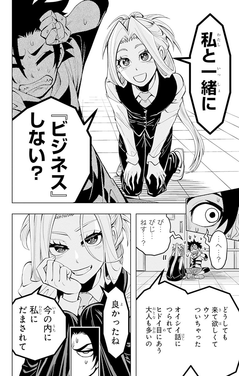 遊園地に行きた過ぎて"悪魔"とビジネスしちゃった話
(5/14)
#漫画が読めるハッシュタグ 