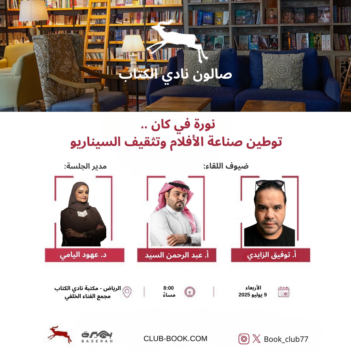 عبدالرحمن السيد 🌐 (@abdulrahmantr) on Twitter photo أدعوكم يا رفاق #الترجمة لحضور هذا اللقاء مع مخرج الفيلم العالمي "نورة" <a href="/Tawfikalzaidi/">Tawfik AlZaidi توفيق الزايدي</a> و الدكتورة <a href="/ohoood_6/">د. عهُود بنت علي اليَـامي</a> وأخوكم .. فهذه الصناعة واعدة جدًا وتنتظر العقول المتخصصة لتقودها بحرفية وشغف. 🌐
للتسجيل:
forms.gle/brjjncyk1cK2AB… أدعوكم يا رفاق #الترجمة لحضور هذا اللقاء مع مخرج الفيلم العالمي "نورة" <a href="/Tawfikalzaidi/">Tawfik AlZaidi توفيق الزايدي</a> و الدكتورة <a href="/ohoood_6/">د. عهُود بنت علي اليَـامي</a> وأخوكم .. فهذه الصناعة واعدة جدًا وتنتظر العقول المتخصصة لتقودها بحرفية وشغف. 🌐
للتسجيل:
forms.gle/brjjncyk1cK2AB…